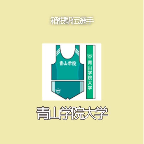 箱根駅伝選手