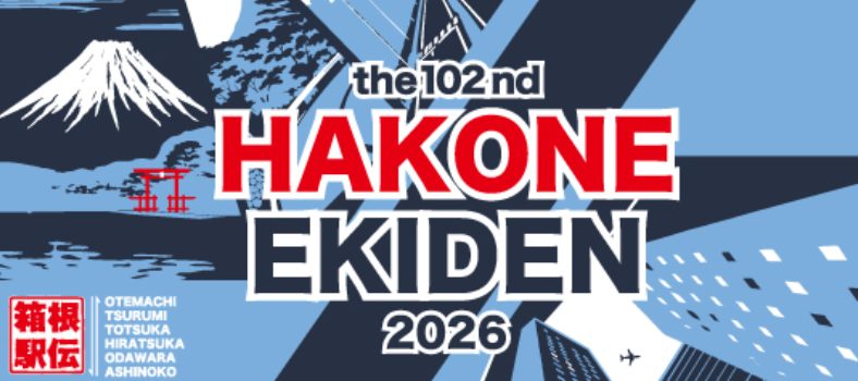 箱根駅伝　グッズ