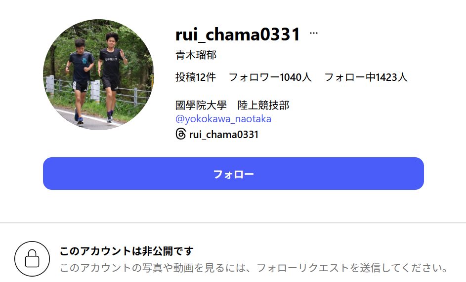 青木瑠郁 イケメン 彼女