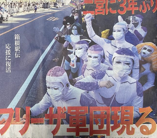 箱根駅伝　フリーザ軍団　場所　正体